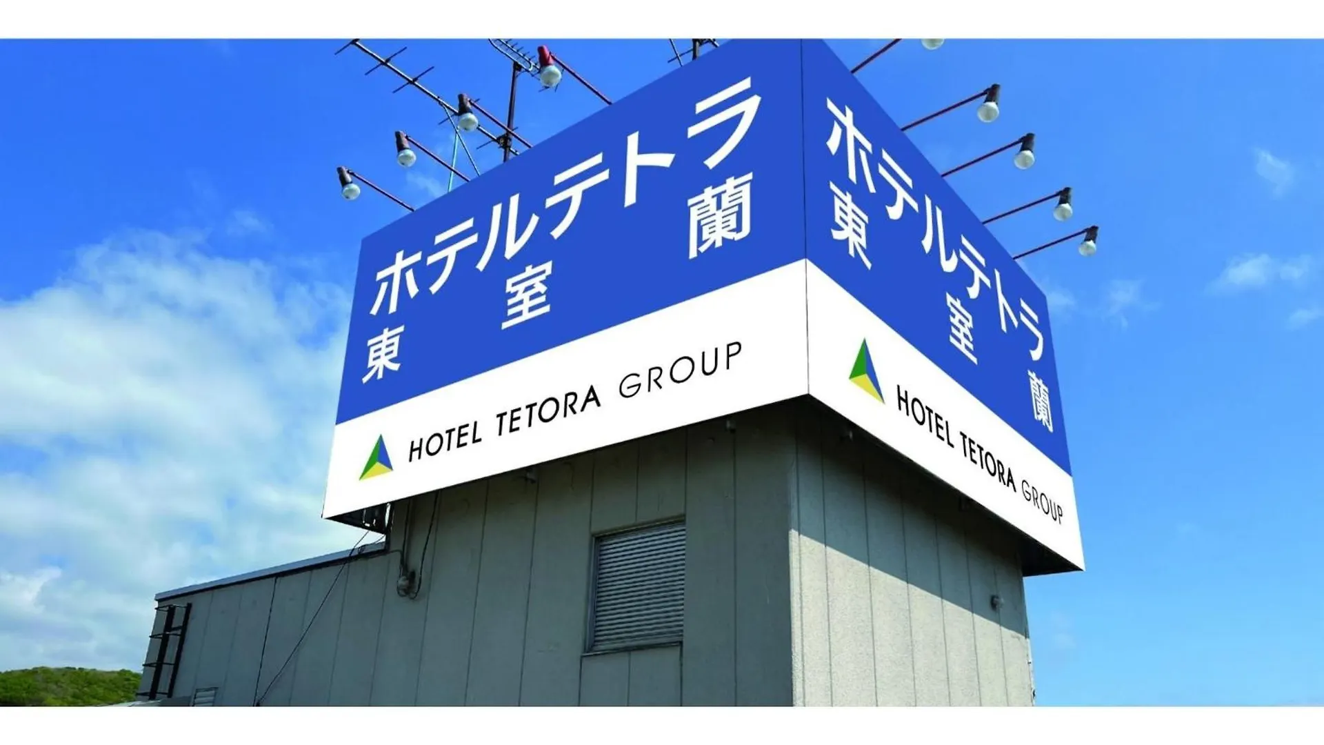 Hotel Tetora Higashimuroran - Vacation Stay 86774V 日本